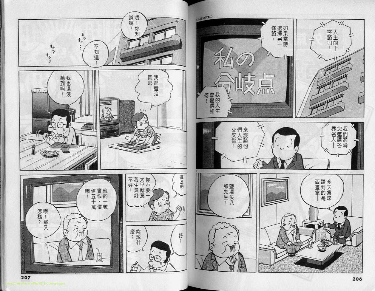 《小职员周记》漫画 31卷