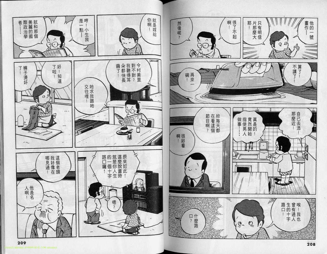 《小职员周记》漫画 31卷