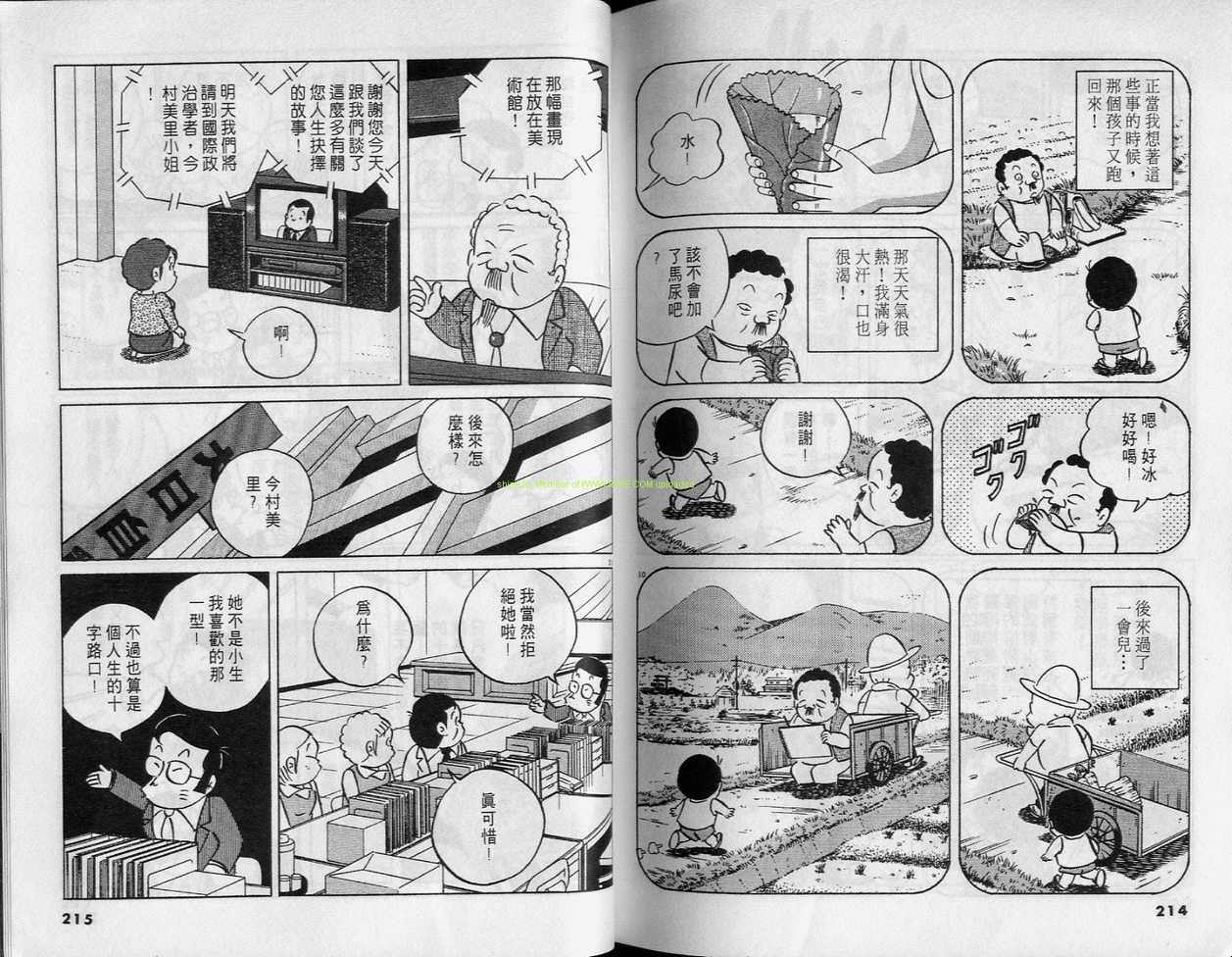 《小职员周记》漫画 31卷