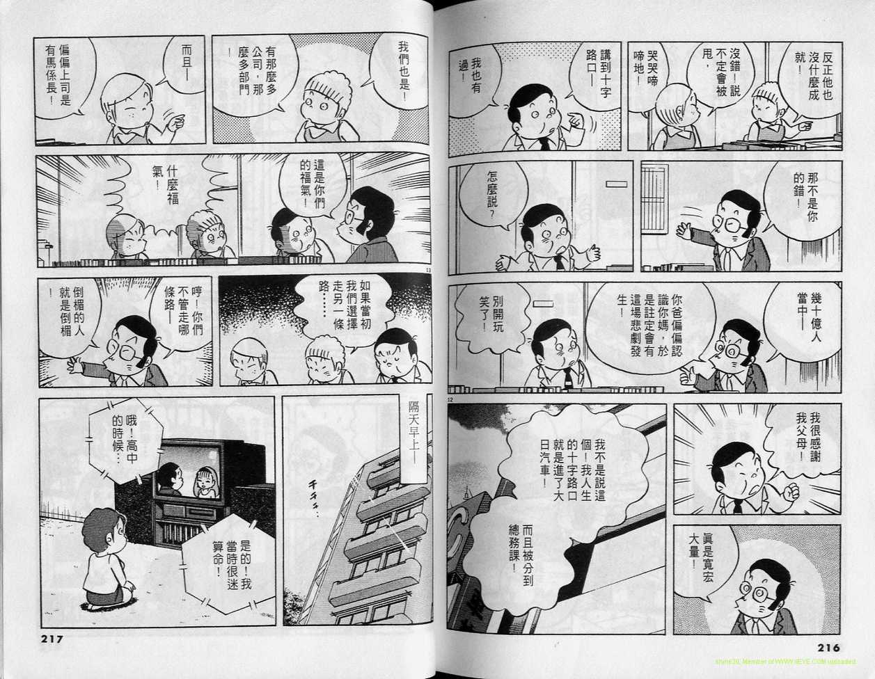 《小职员周记》漫画 31卷