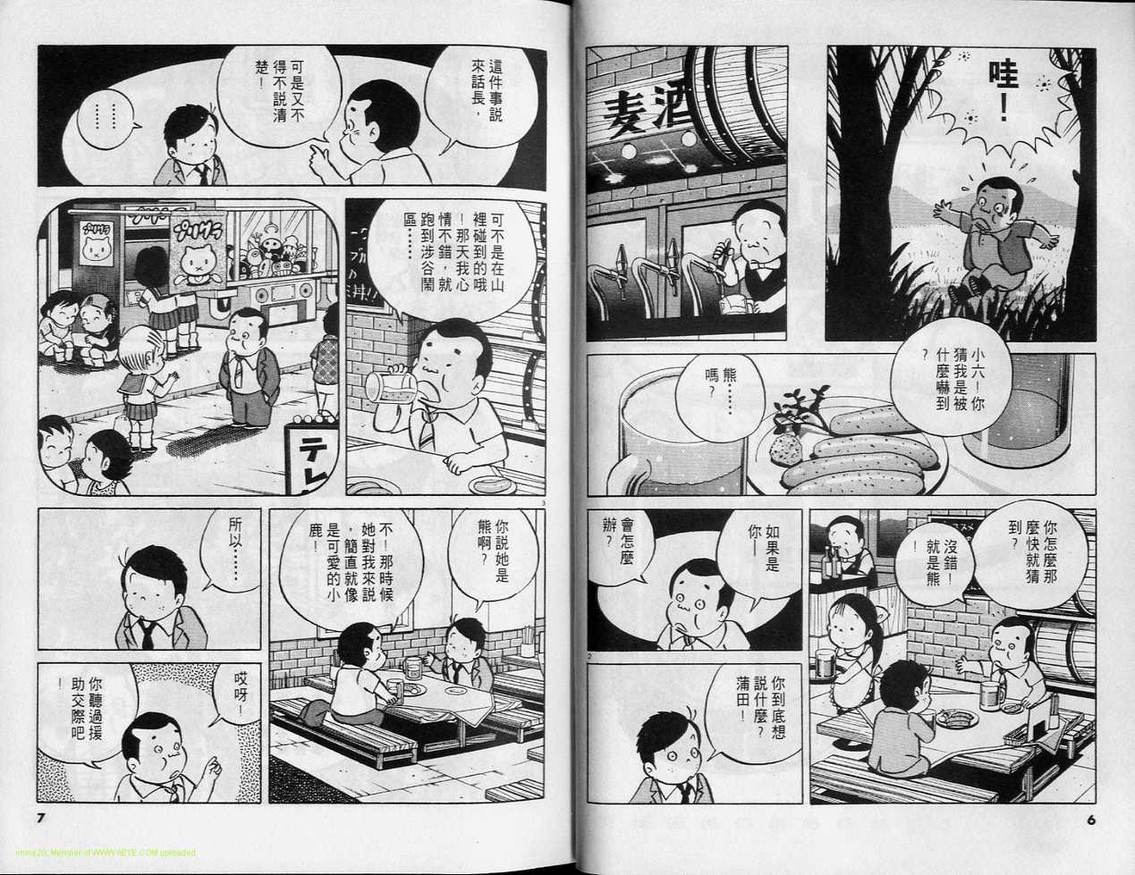 《小职员周记》漫画 30卷