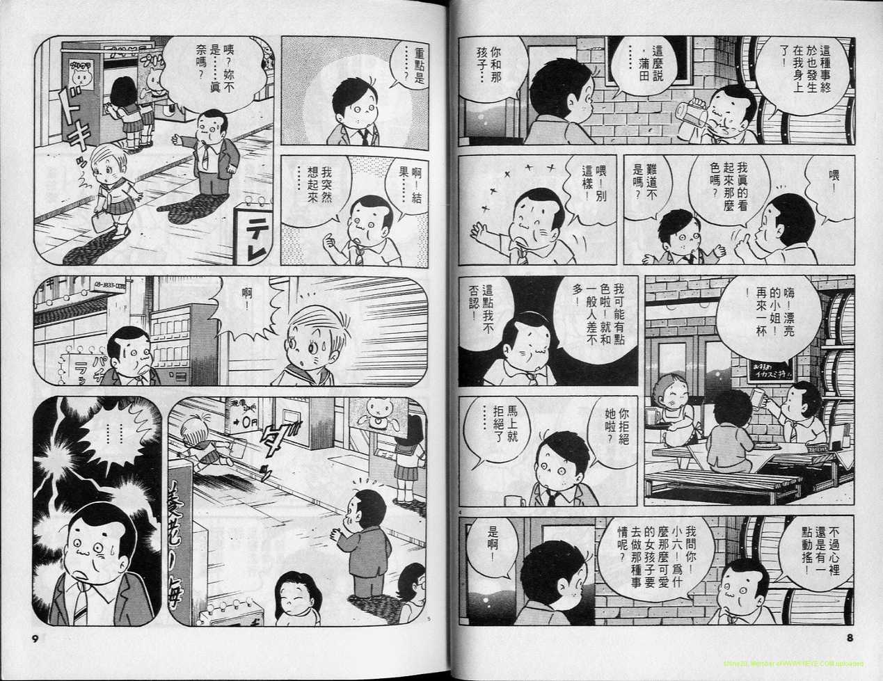 《小职员周记》漫画 30卷