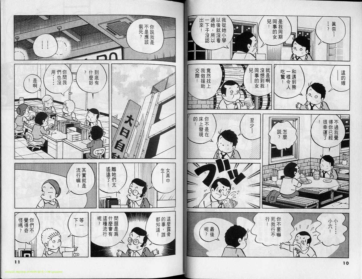 《小职员周记》漫画 30卷