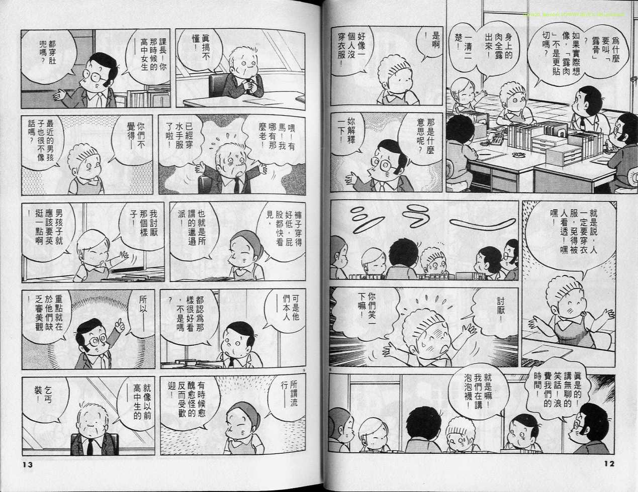 《小职员周记》漫画 30卷