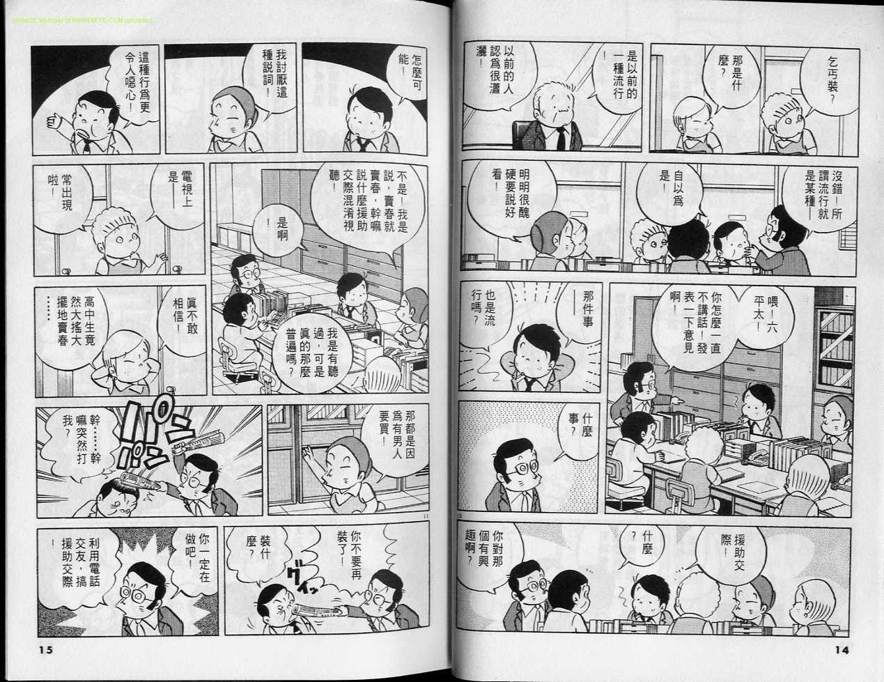 《小职员周记》漫画 30卷