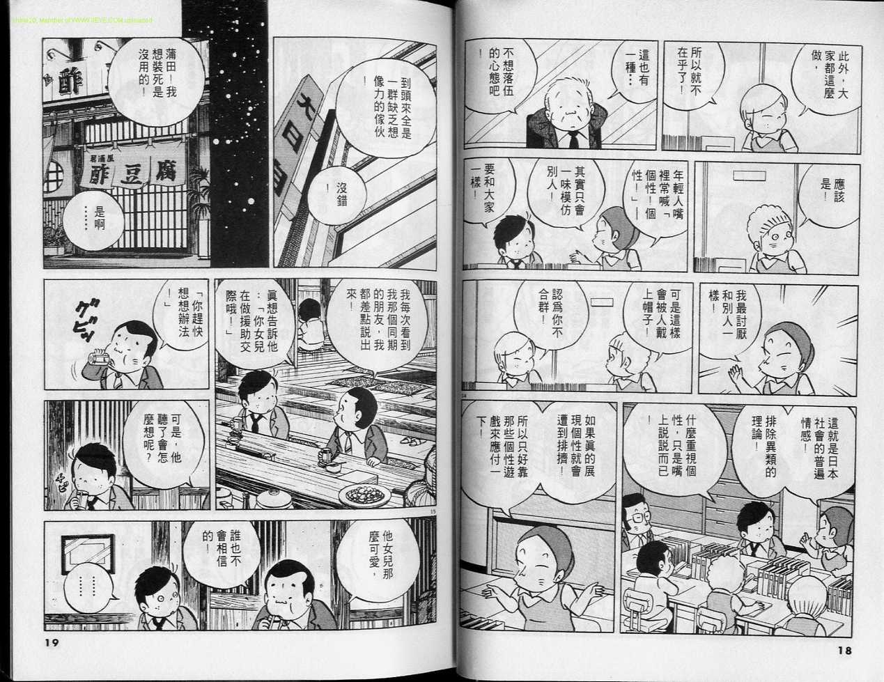 《小职员周记》漫画 30卷