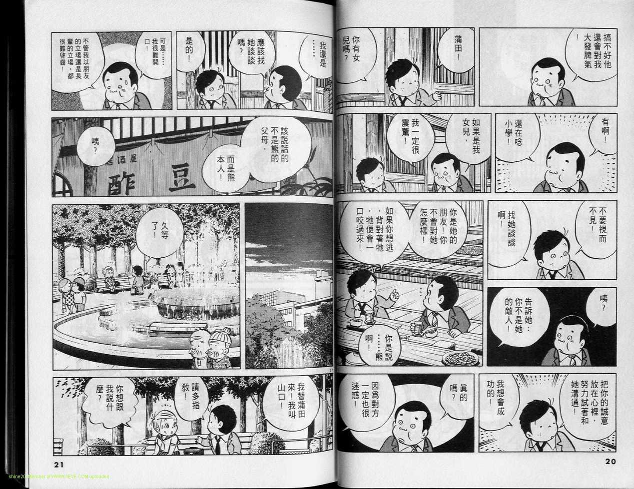 《小职员周记》漫画 30卷