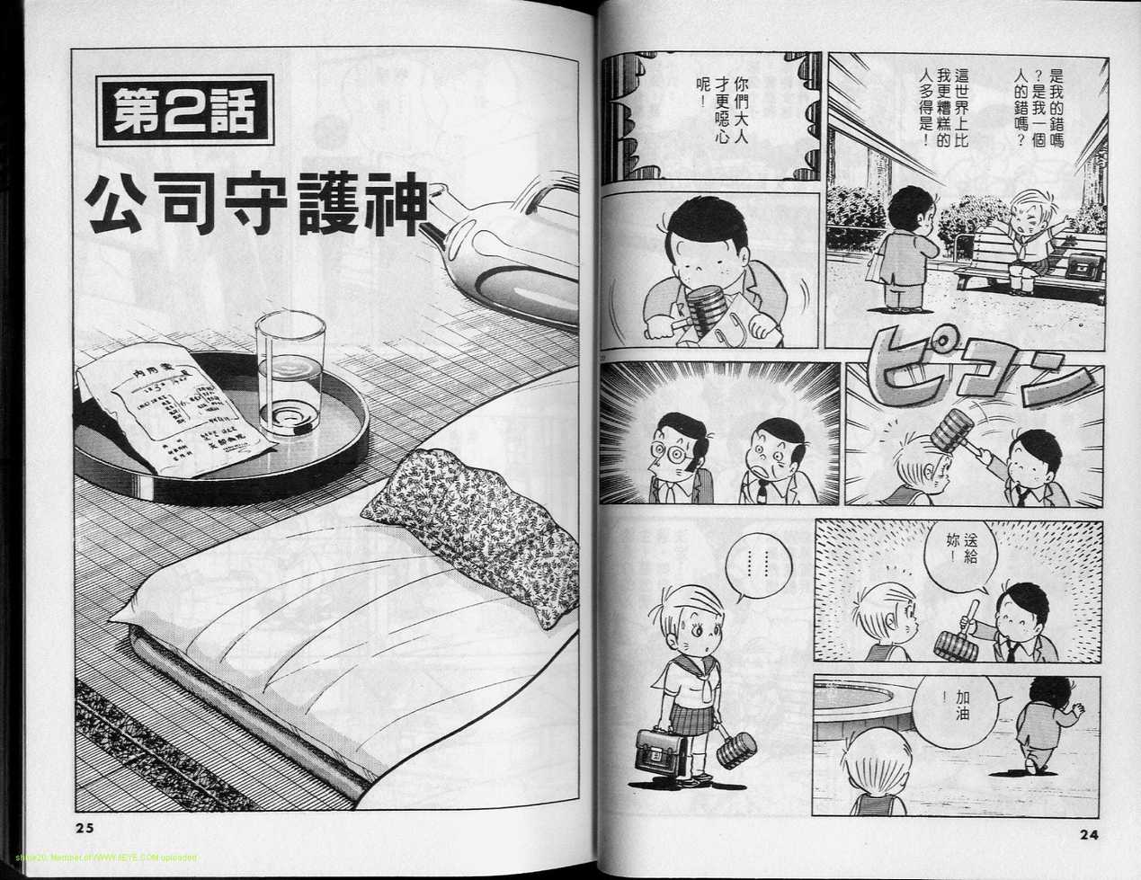 《小职员周记》漫画 30卷