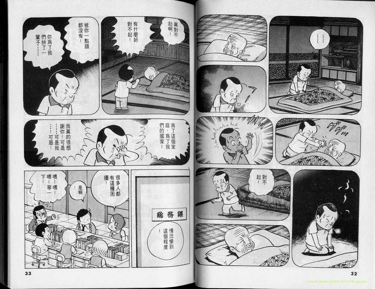 《小职员周记》漫画 30卷