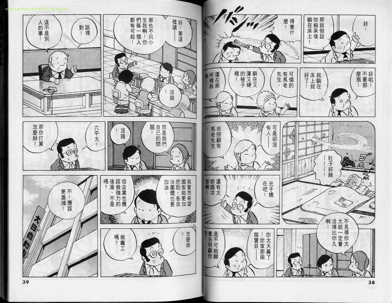 《小职员周记》漫画 30卷