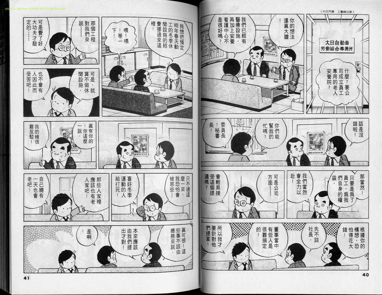 《小职员周记》漫画 30卷