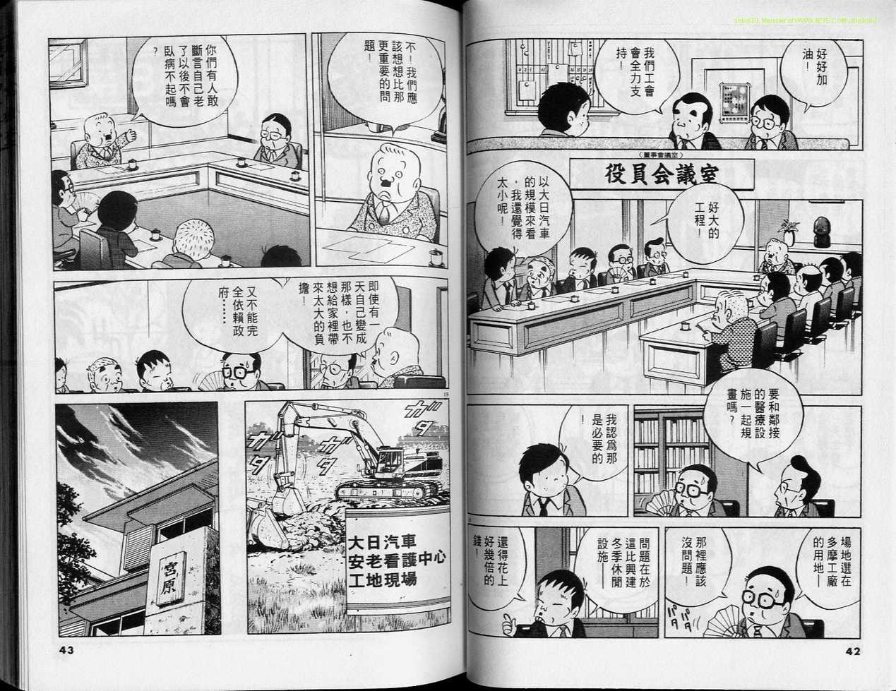 《小职员周记》漫画 30卷