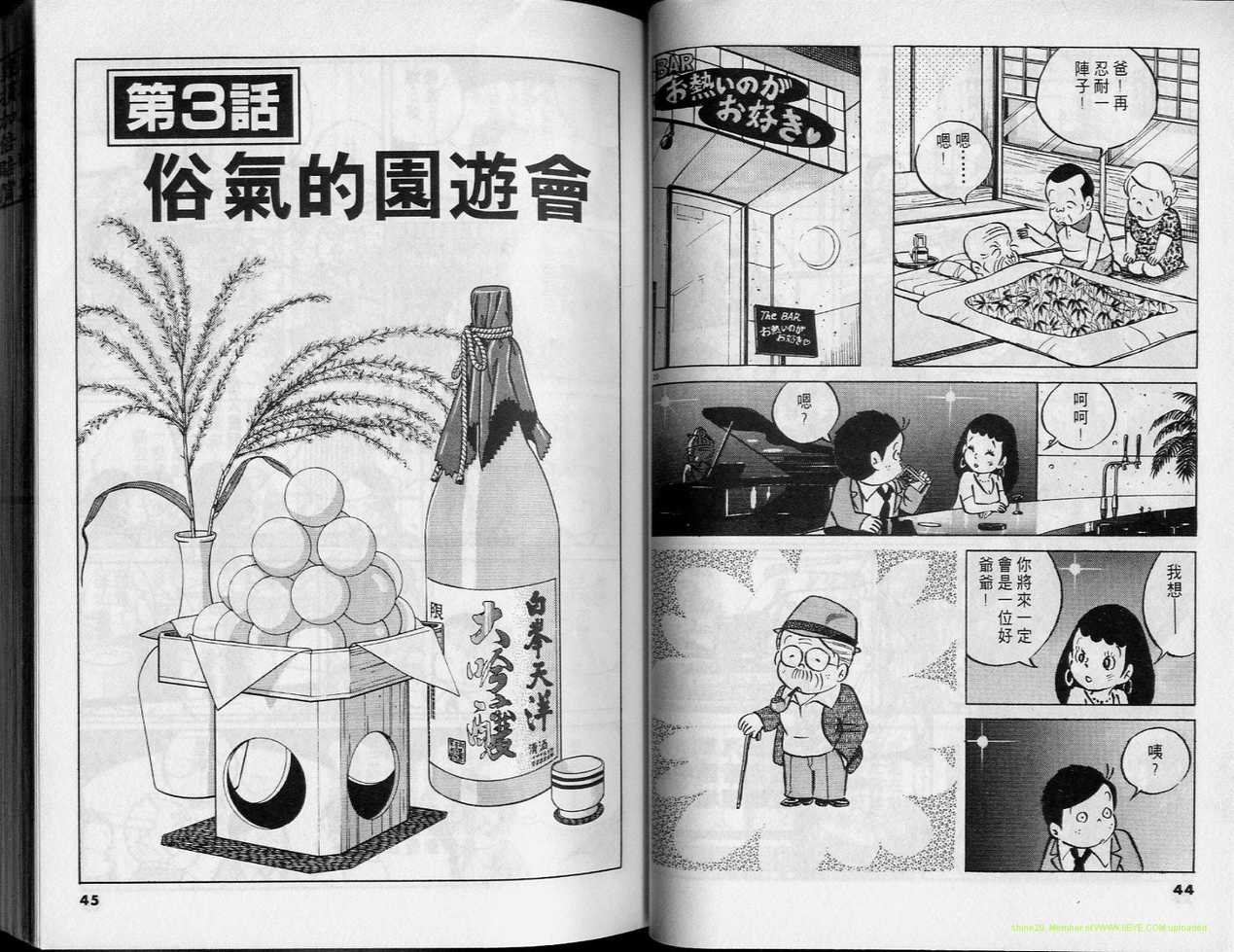 《小职员周记》漫画 30卷