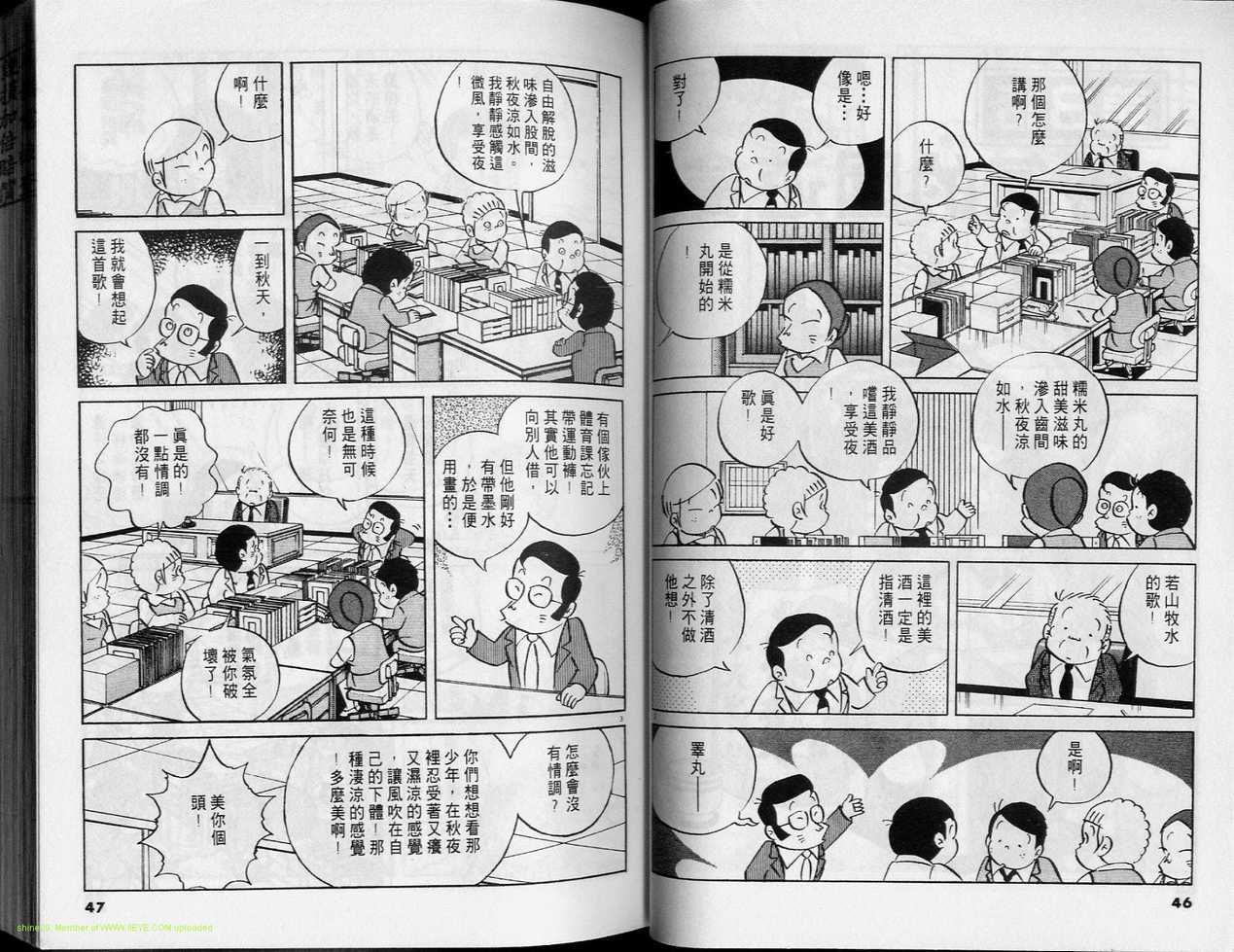 《小职员周记》漫画 30卷