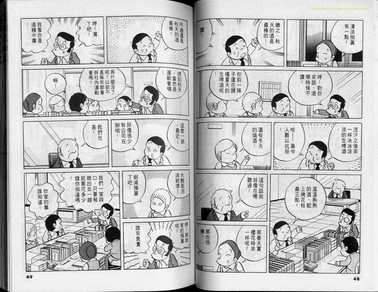 《小职员周记》漫画 30卷