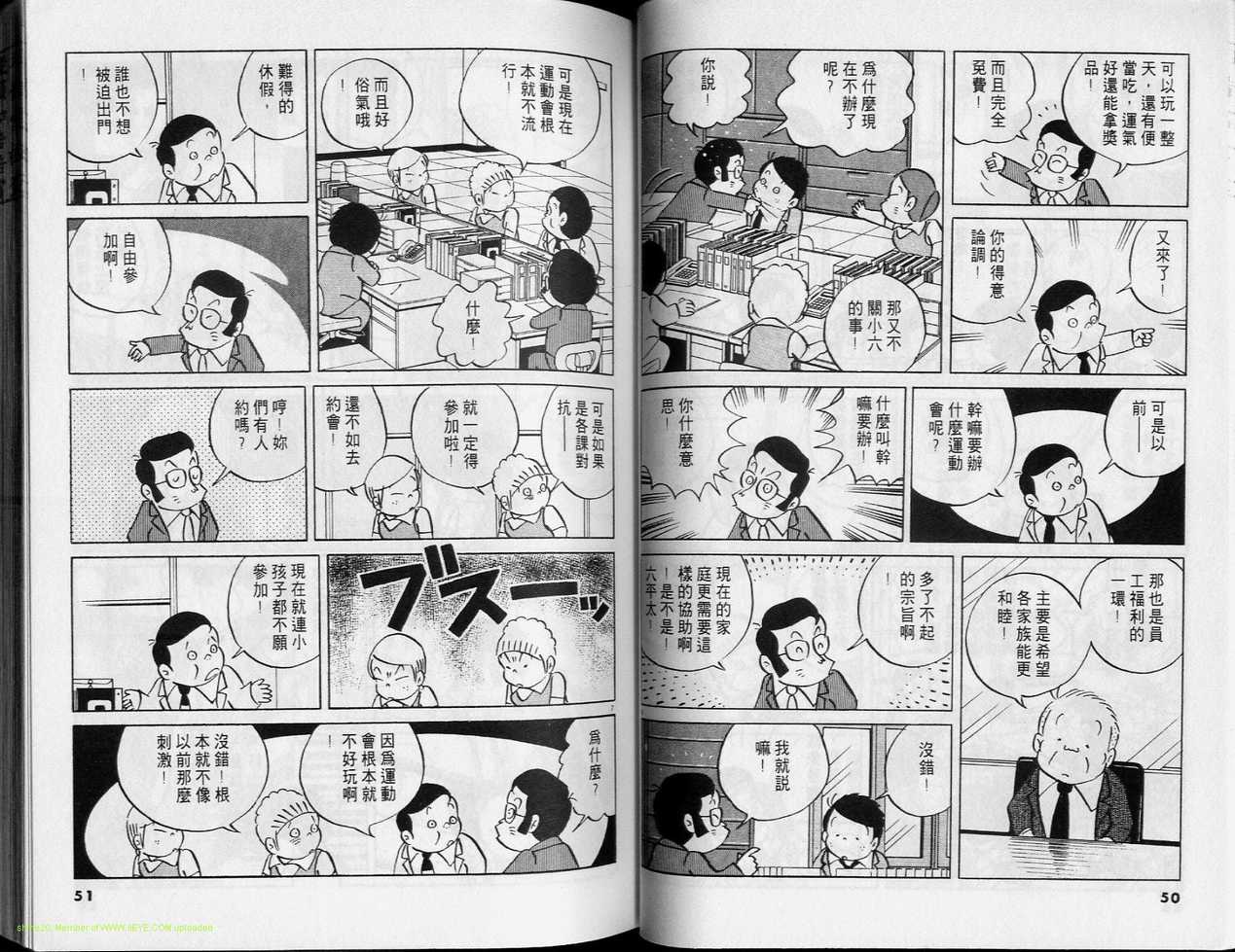 《小职员周记》漫画 30卷