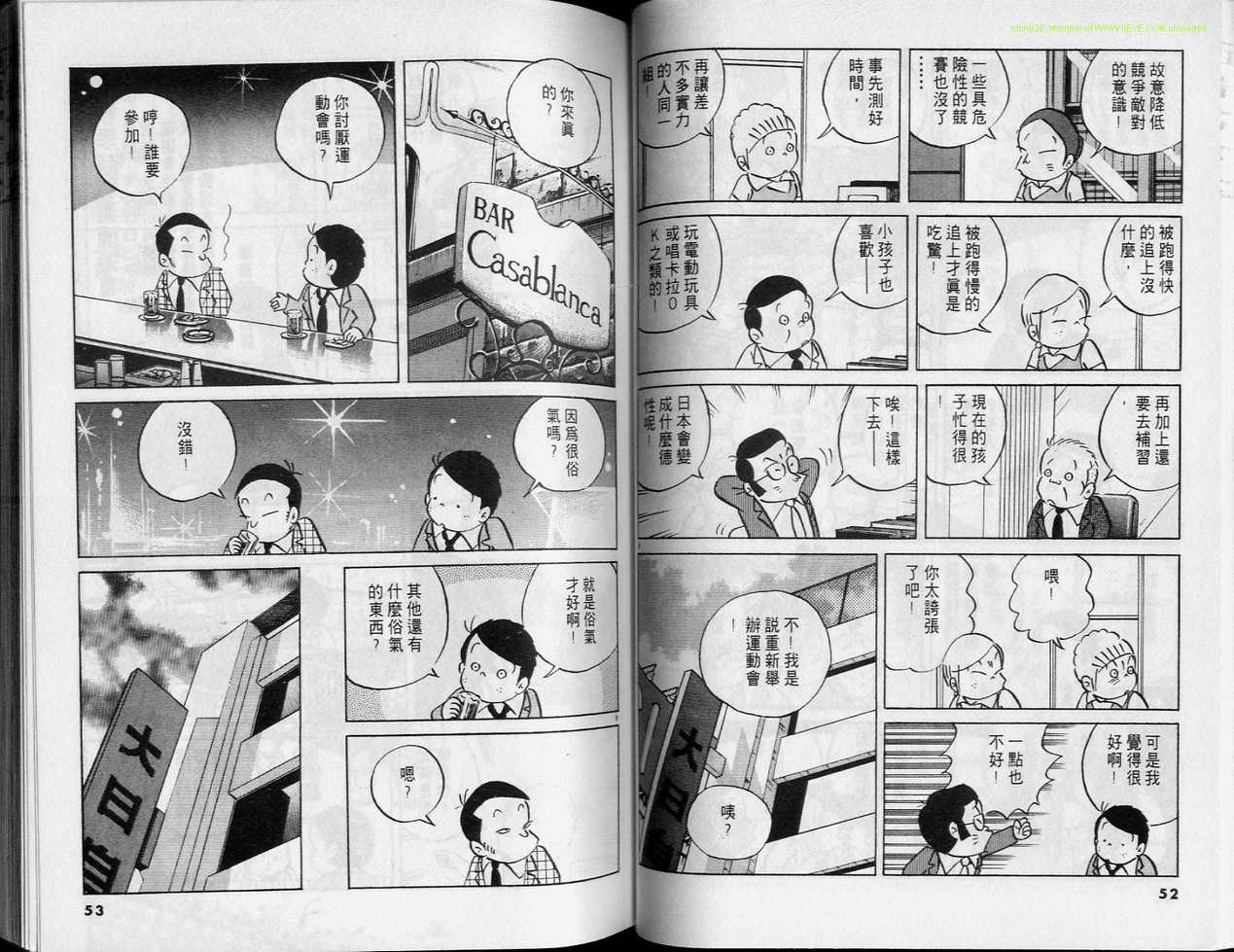 《小职员周记》漫画 30卷