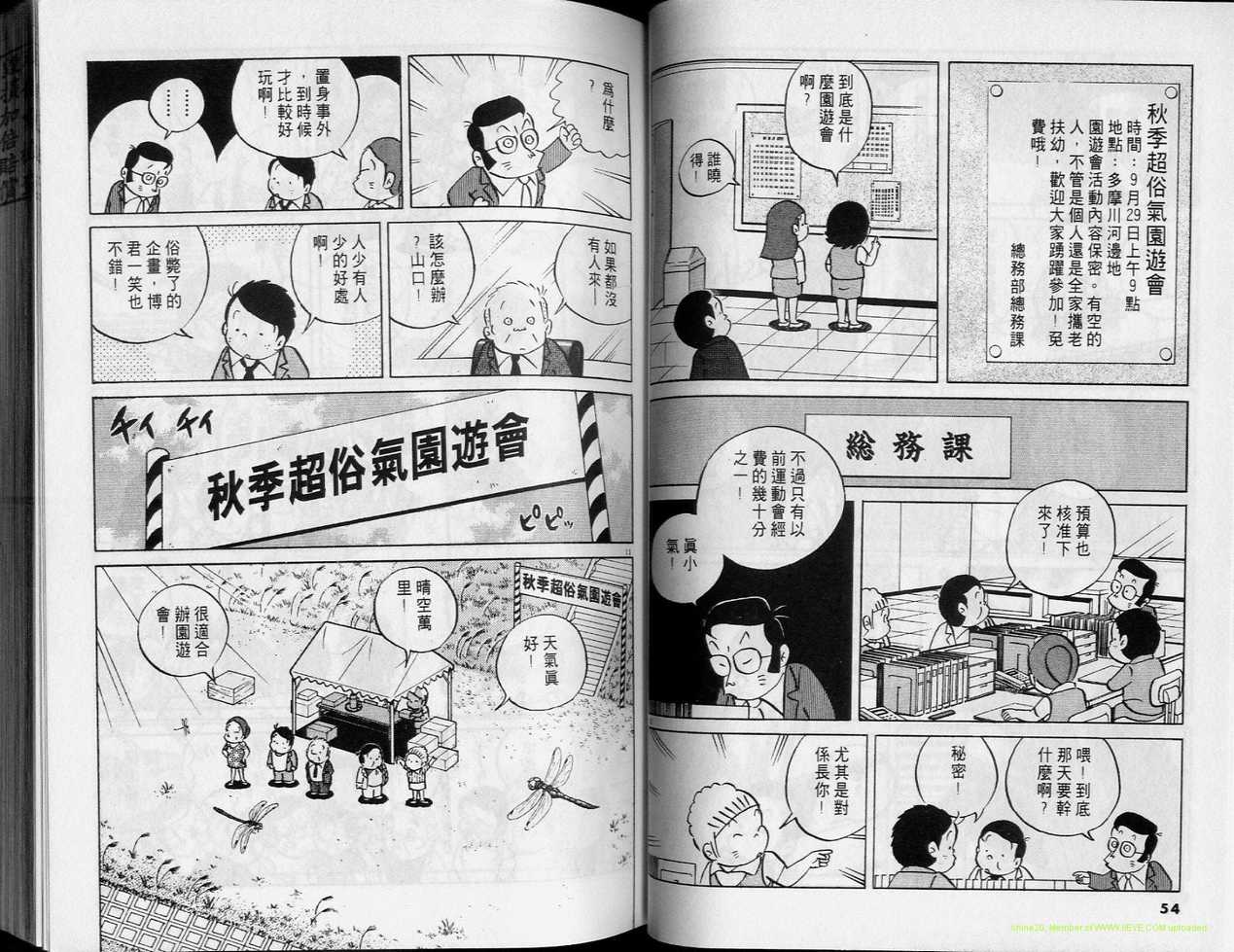 《小职员周记》漫画 30卷