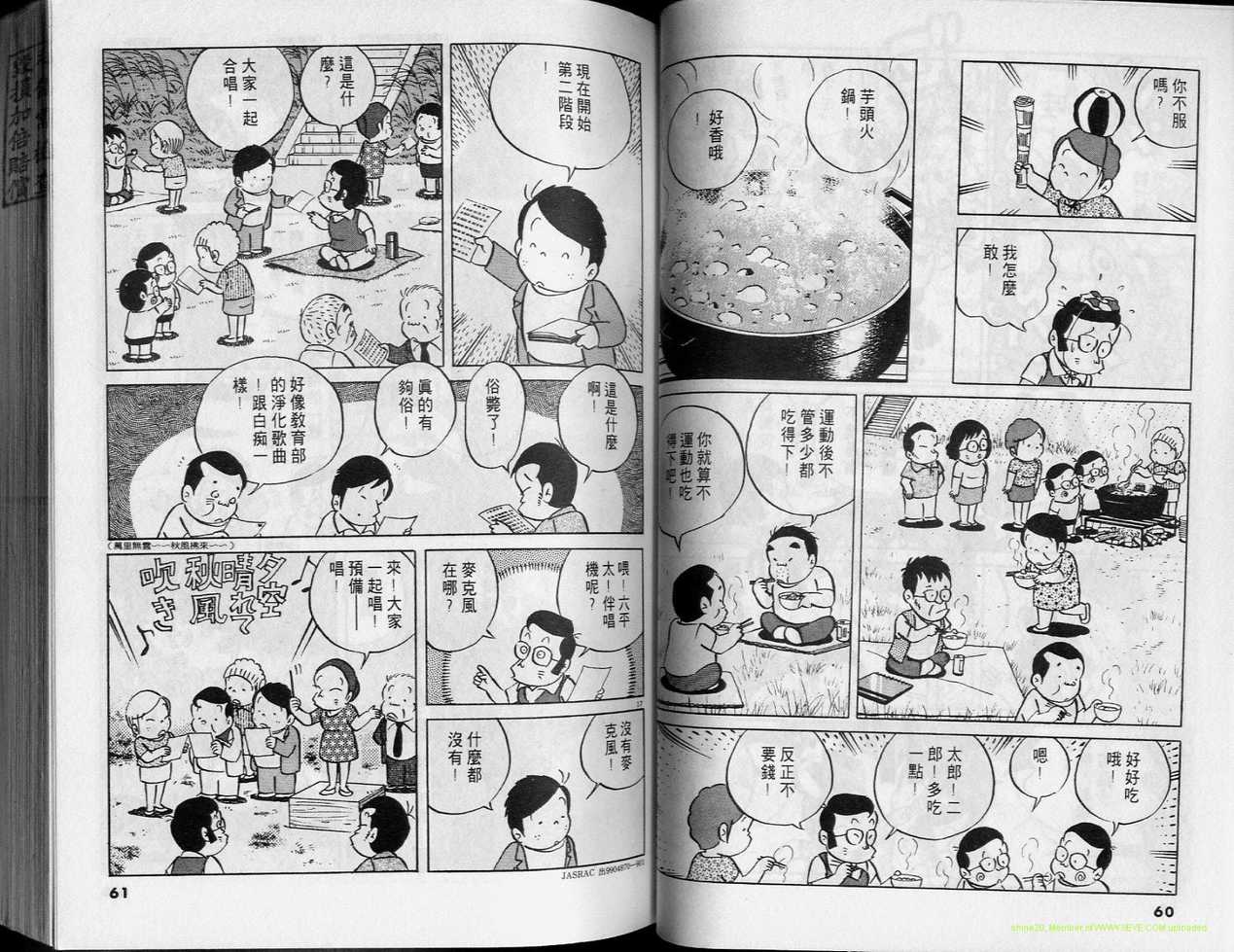 《小职员周记》漫画 30卷