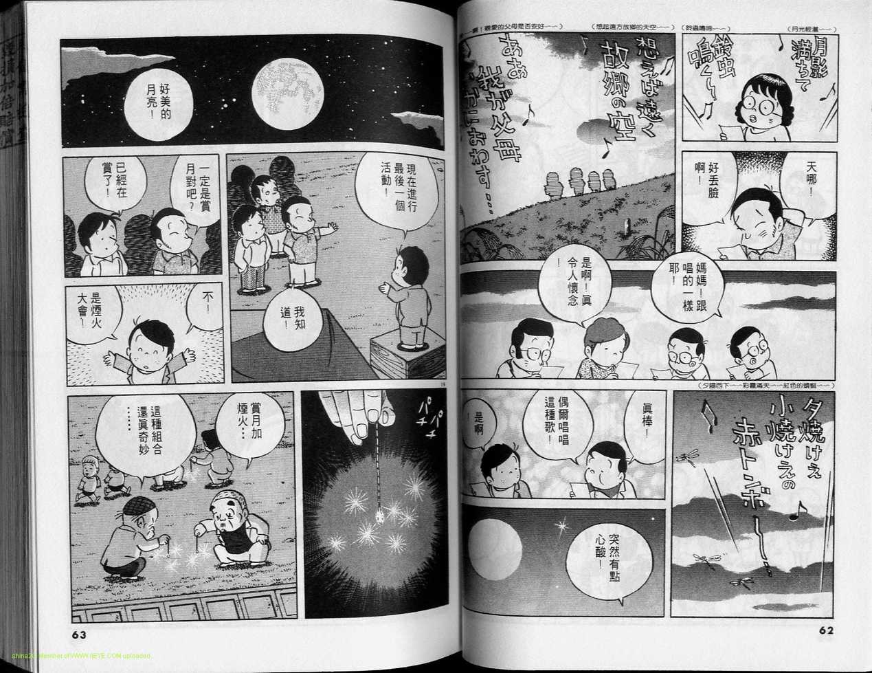 《小职员周记》漫画 30卷