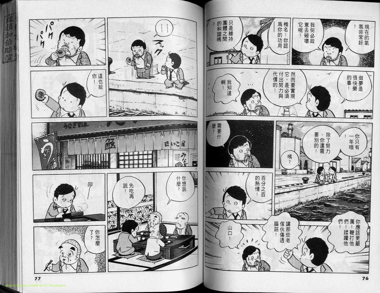 《小职员周记》漫画 30卷