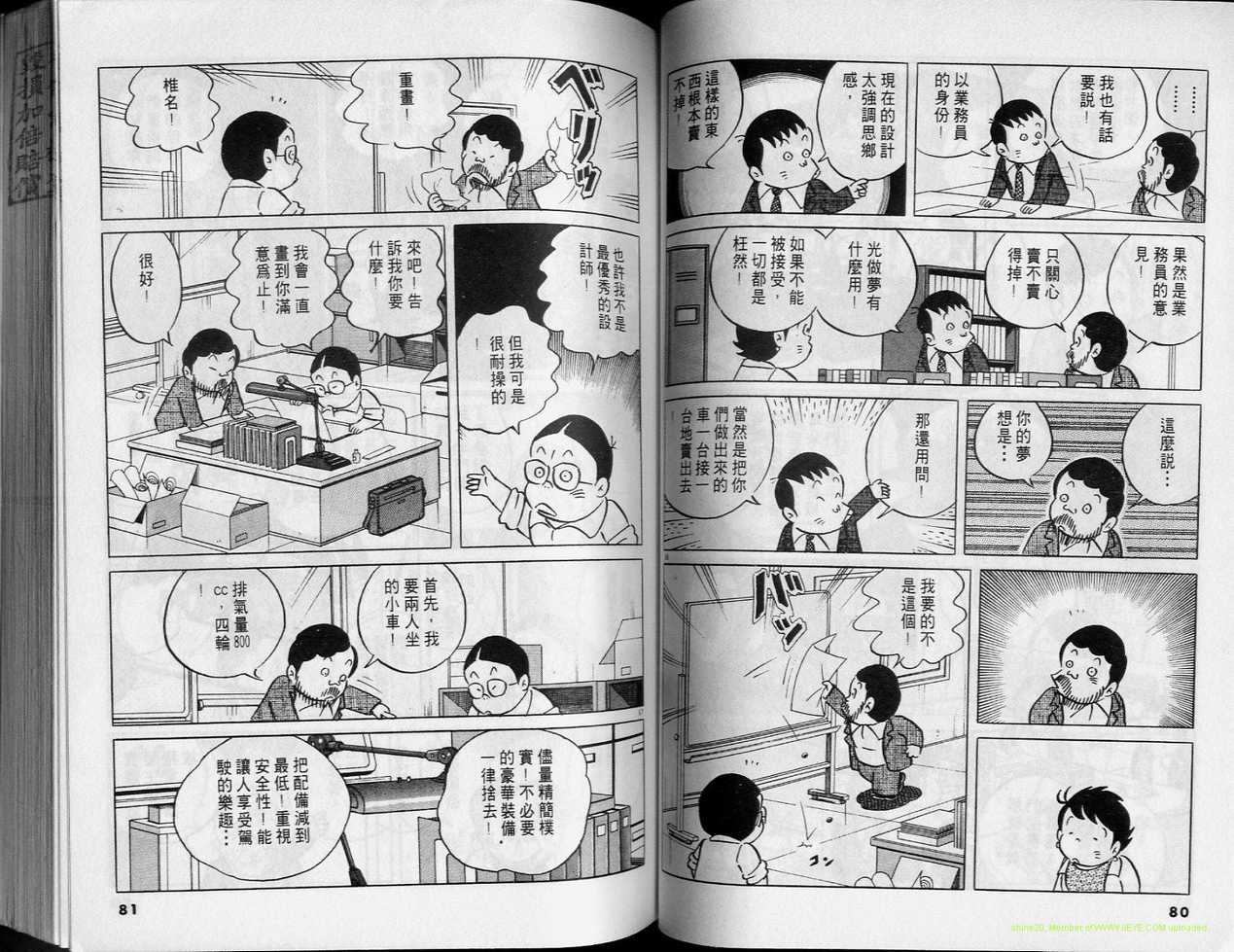 《小职员周记》漫画 30卷