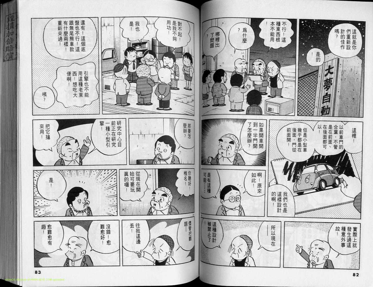 《小职员周记》漫画 30卷