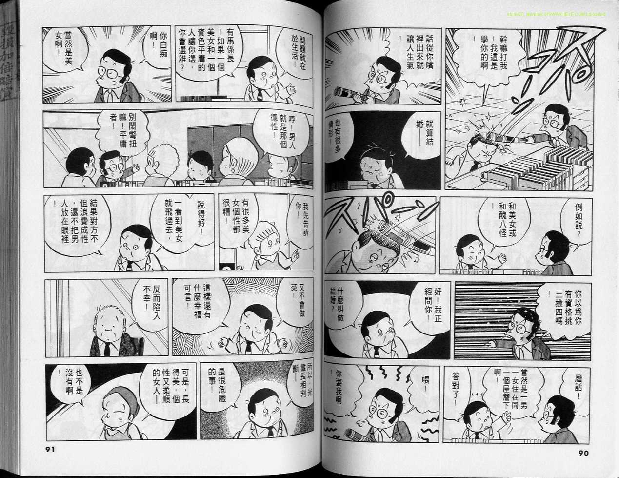 《小职员周记》漫画 30卷