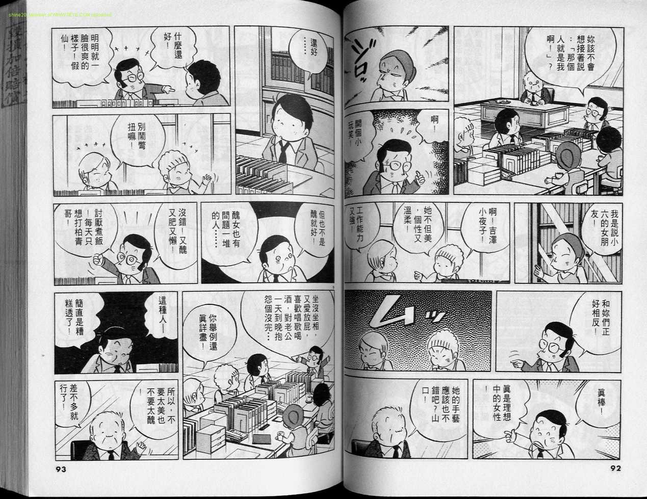 《小职员周记》漫画 30卷