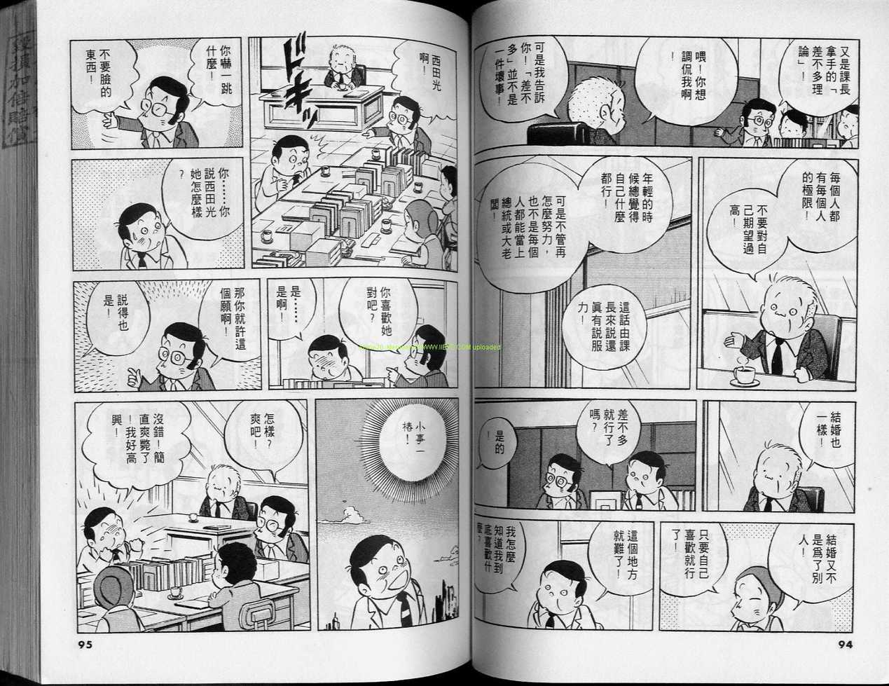 《小职员周记》漫画 30卷