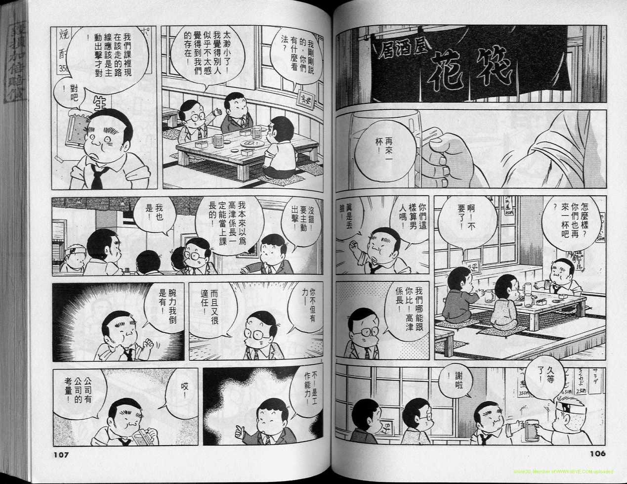 《小职员周记》漫画 30卷