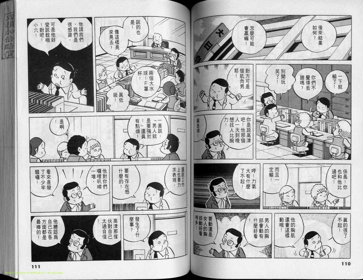 《小职员周记》漫画 30卷