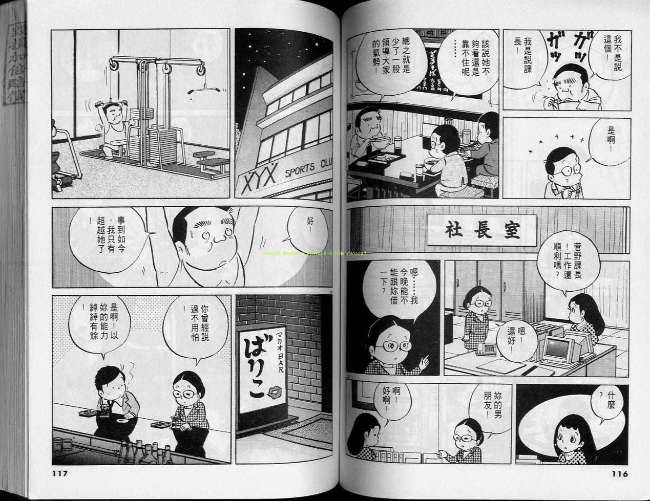 《小职员周记》漫画 30卷