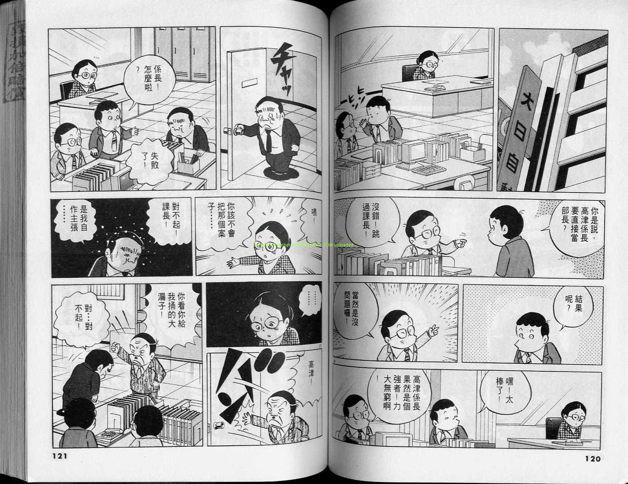 《小职员周记》漫画 30卷