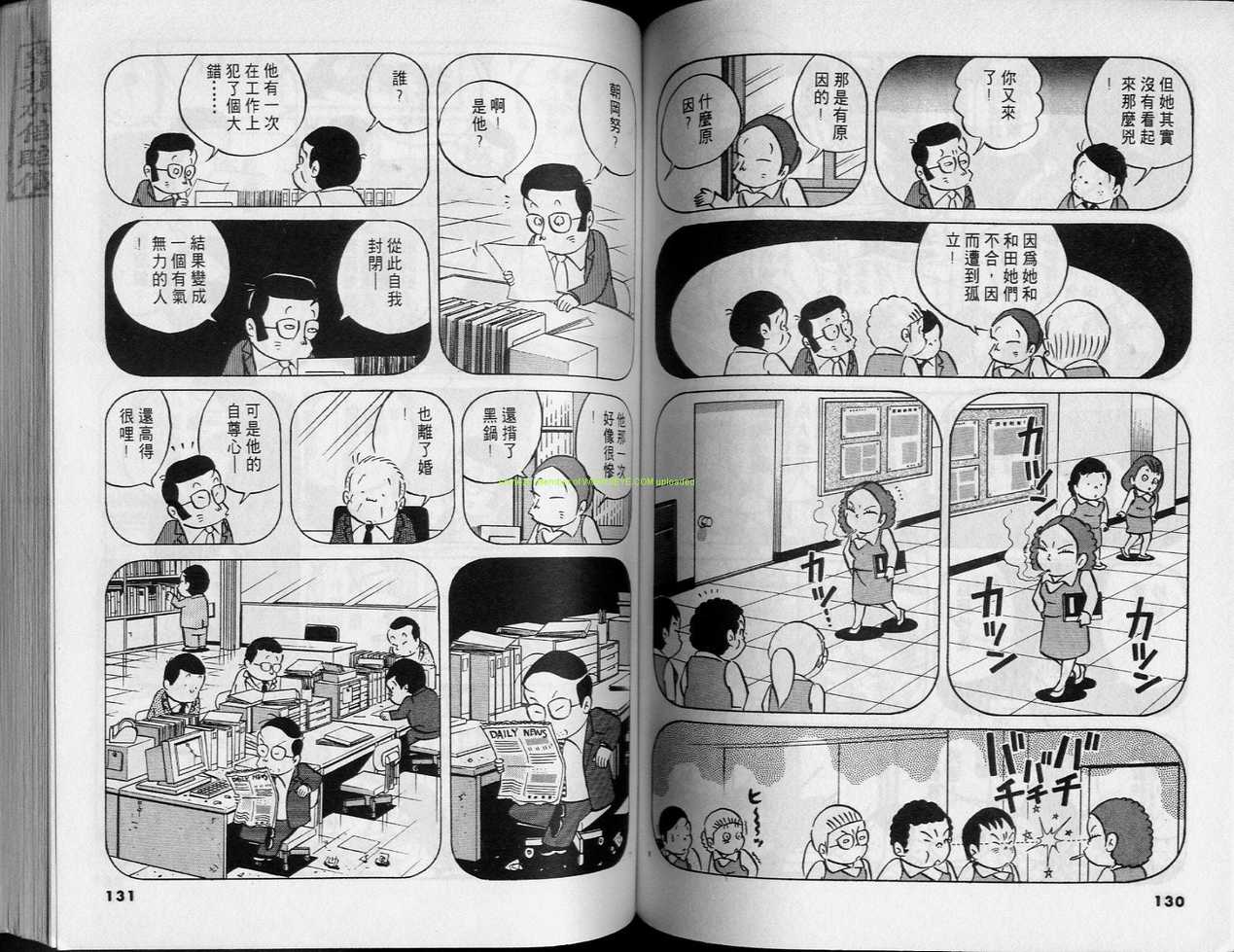 《小职员周记》漫画 30卷