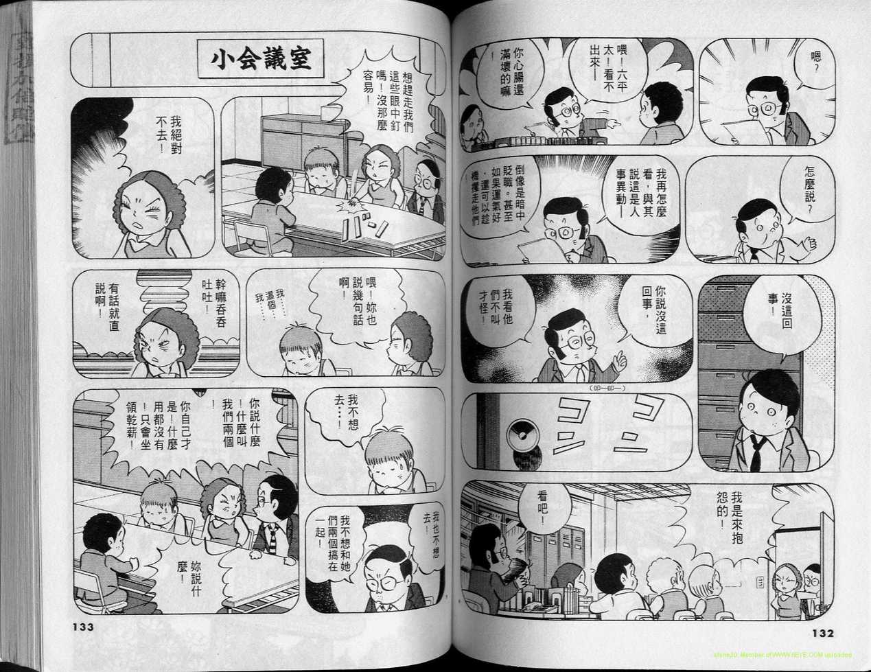 《小职员周记》漫画 30卷