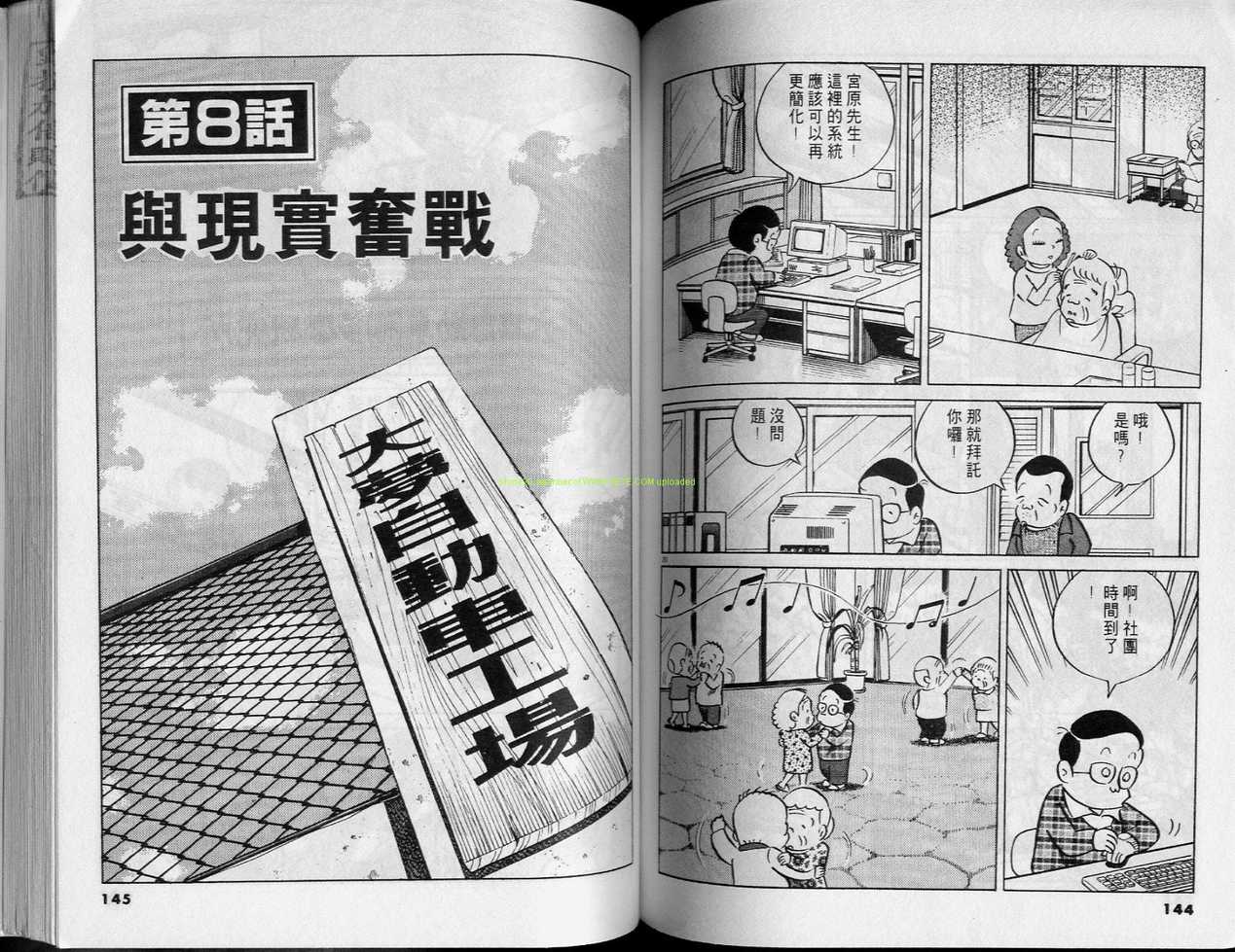 《小职员周记》漫画 30卷