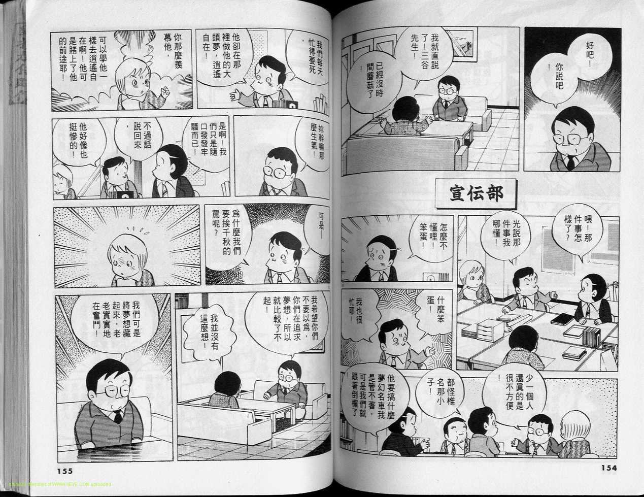 《小职员周记》漫画 30卷