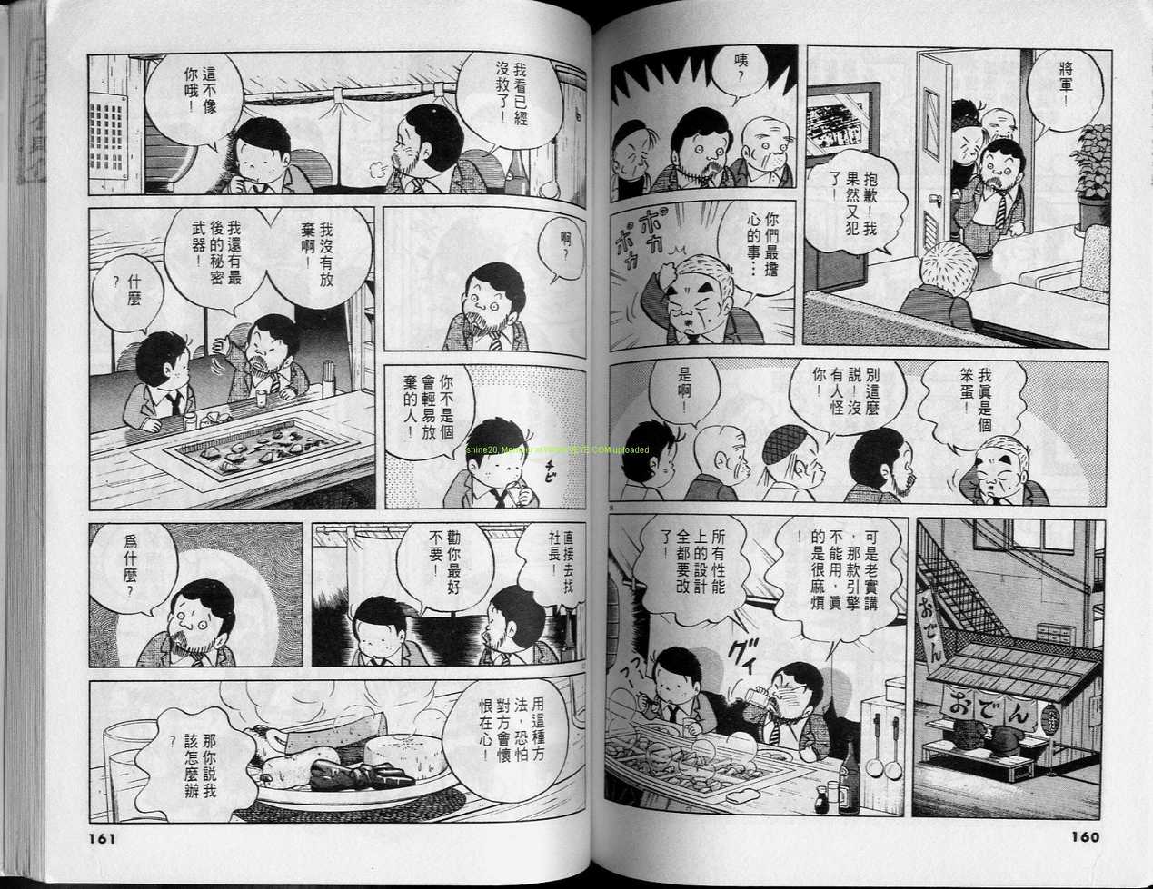 《小职员周记》漫画 30卷