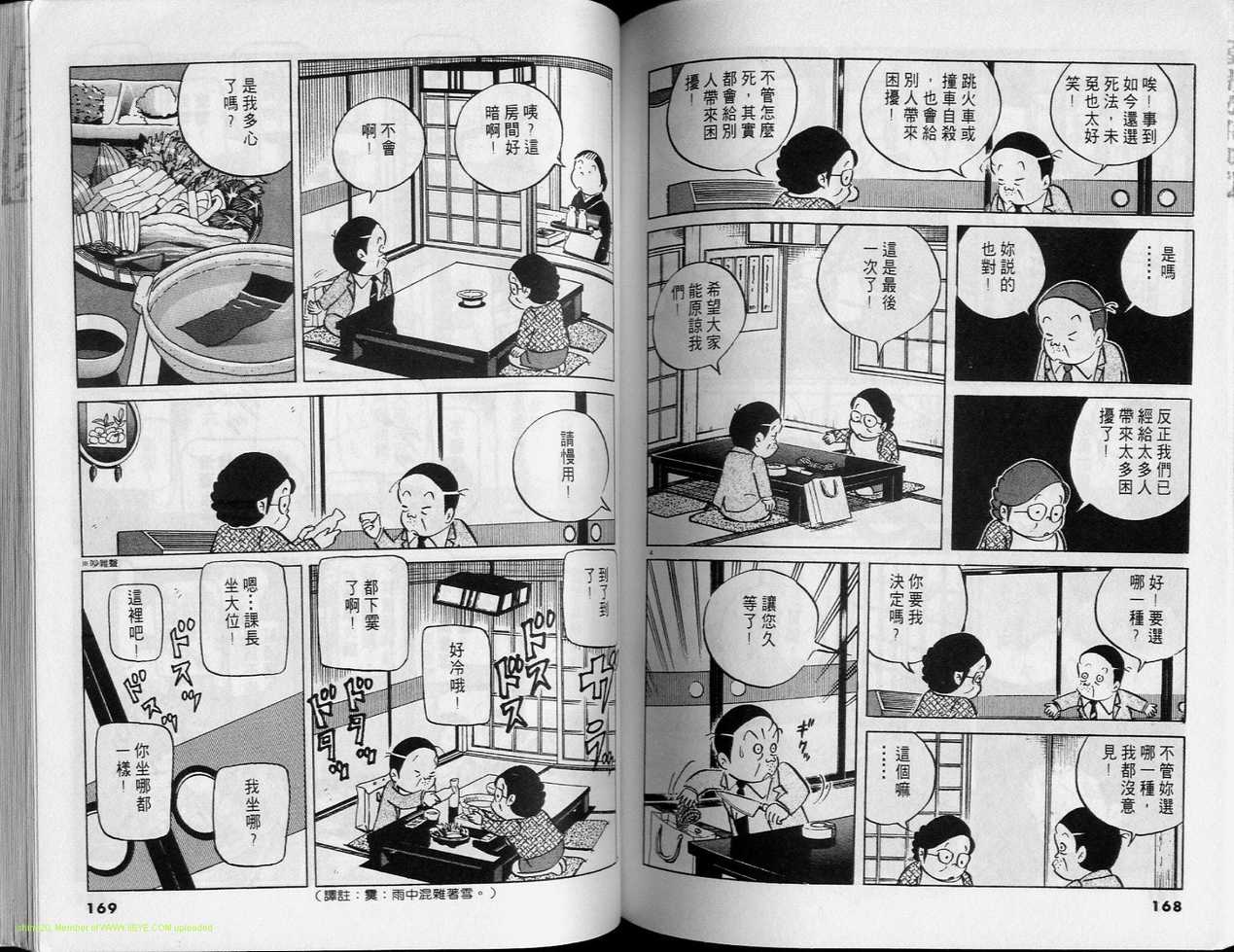 《小职员周记》漫画 30卷