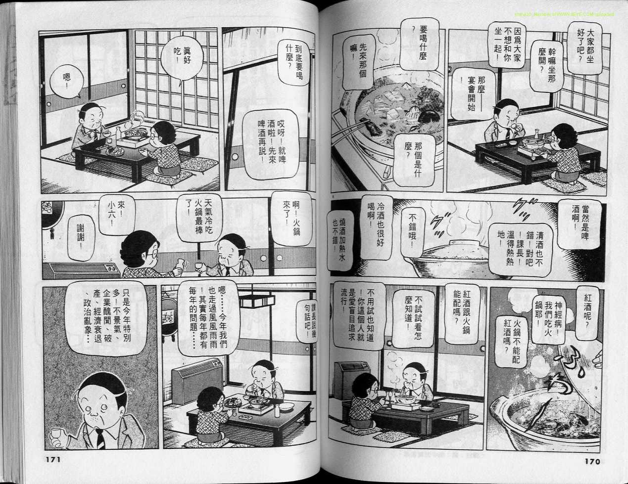 《小职员周记》漫画 30卷