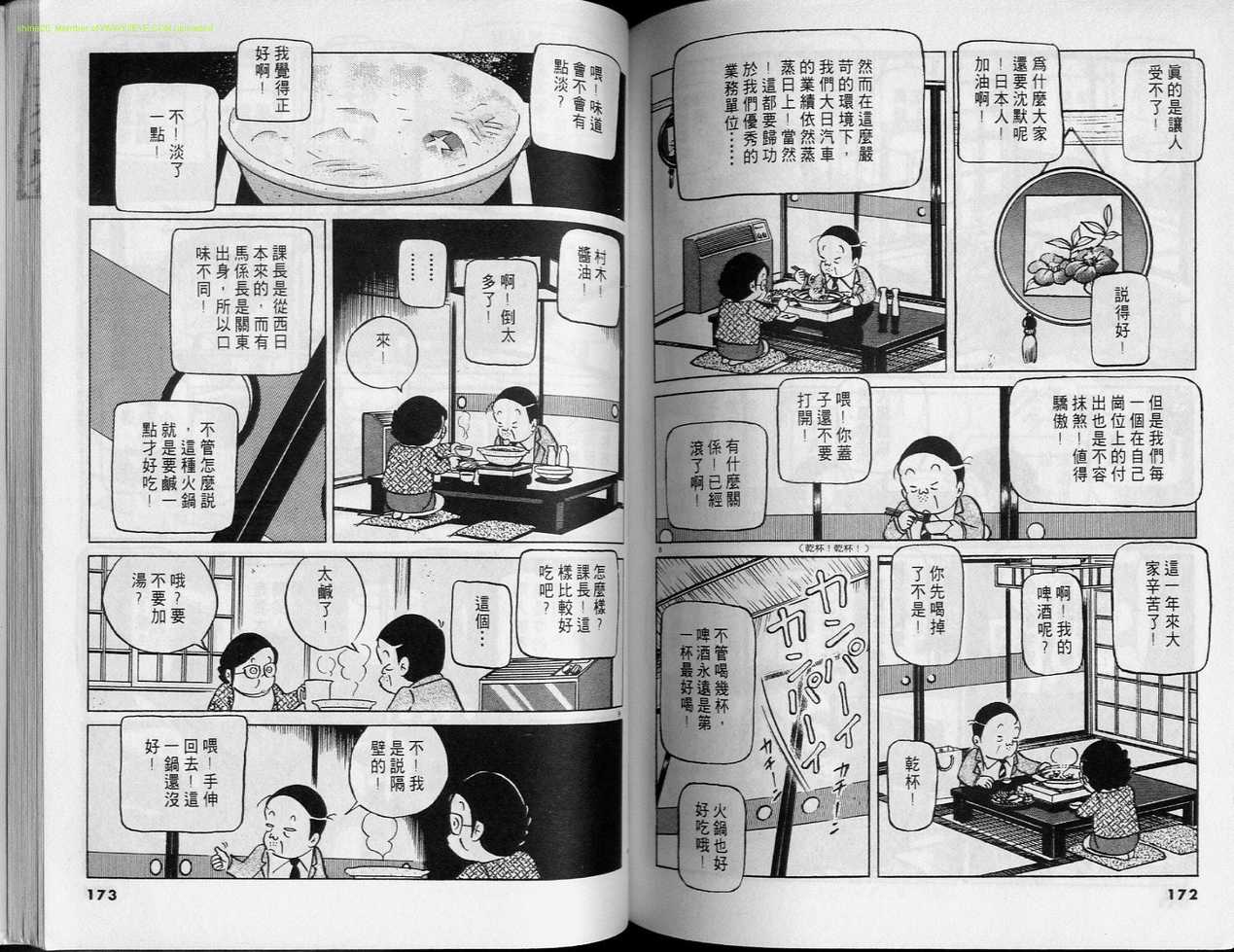 《小职员周记》漫画 30卷