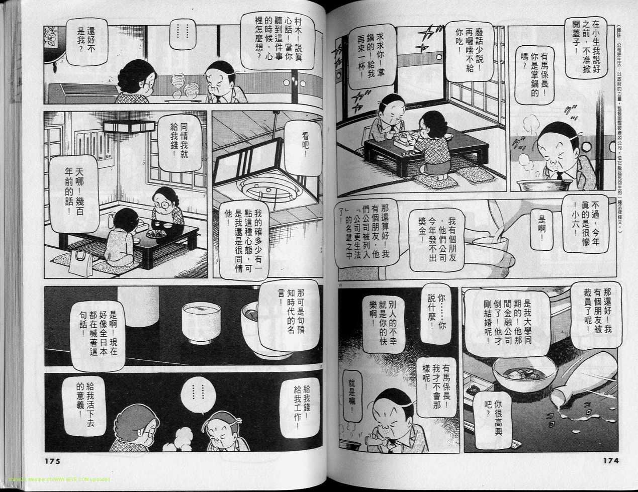 《小职员周记》漫画 30卷