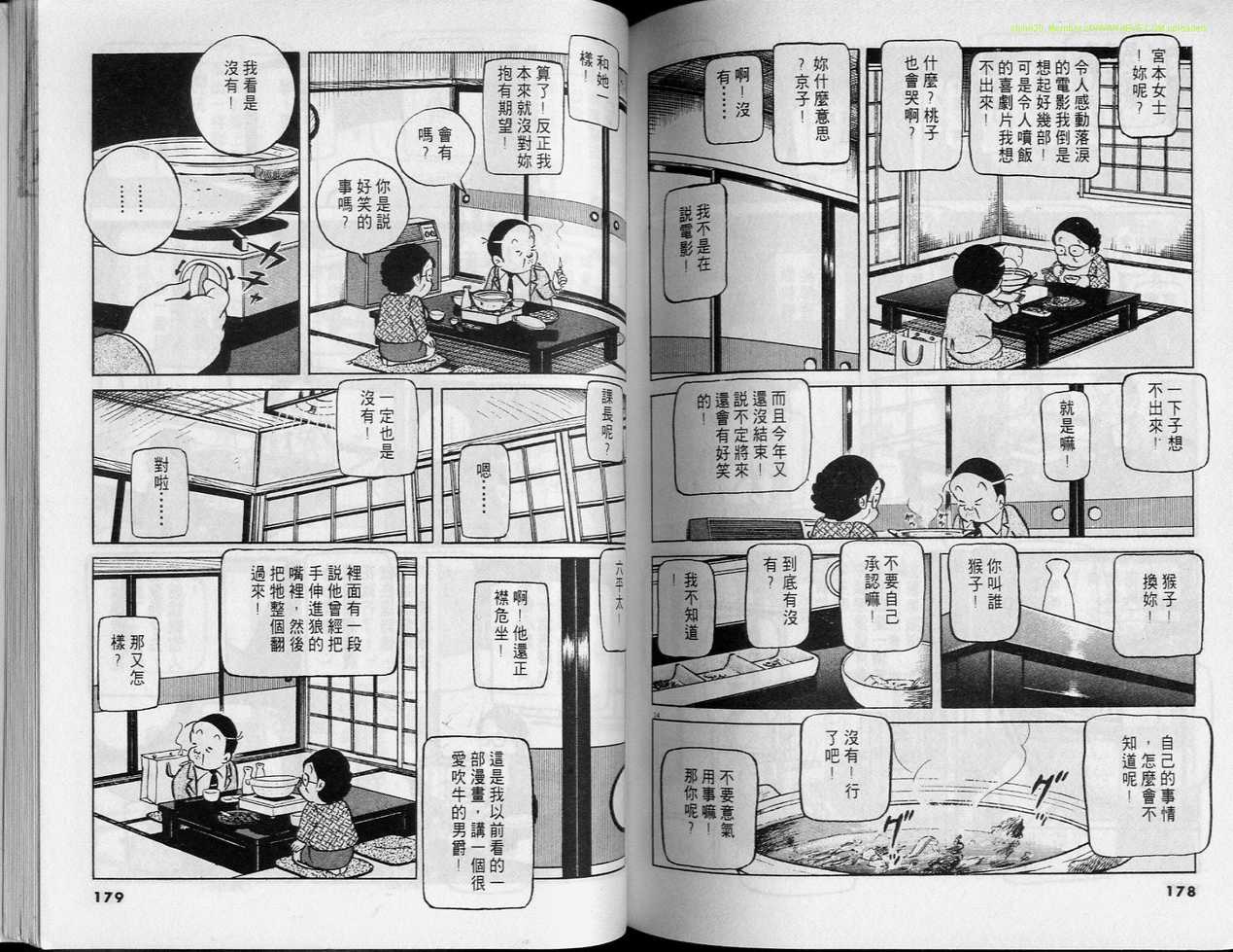 《小职员周记》漫画 30卷