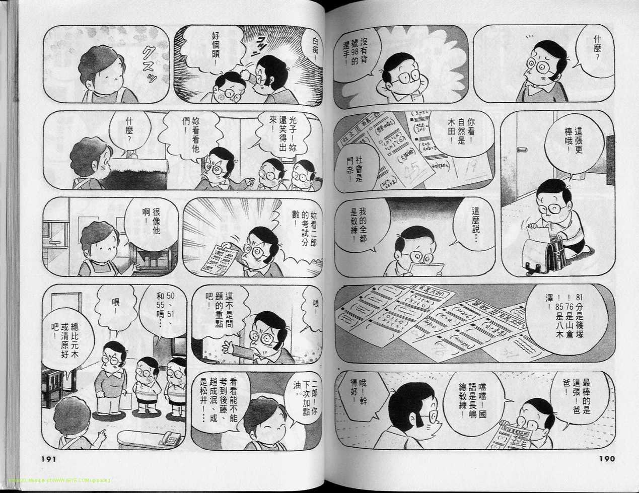 《小职员周记》漫画 30卷