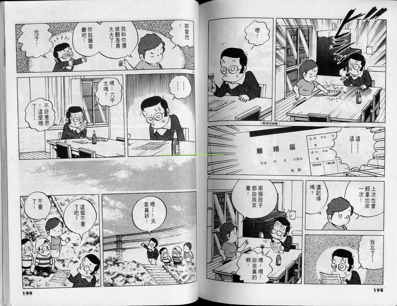 《小职员周记》漫画 30卷