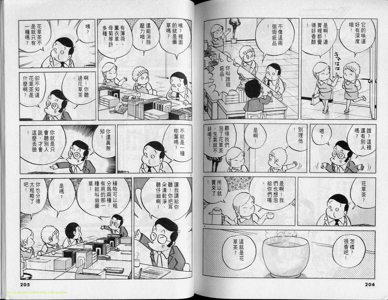 《小职员周记》漫画 30卷