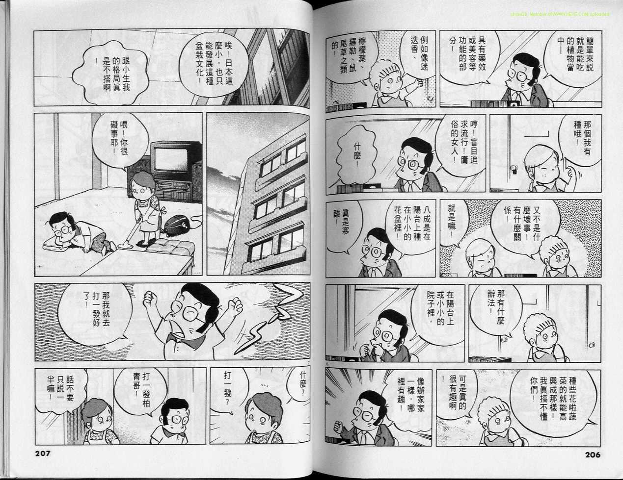 《小职员周记》漫画 30卷