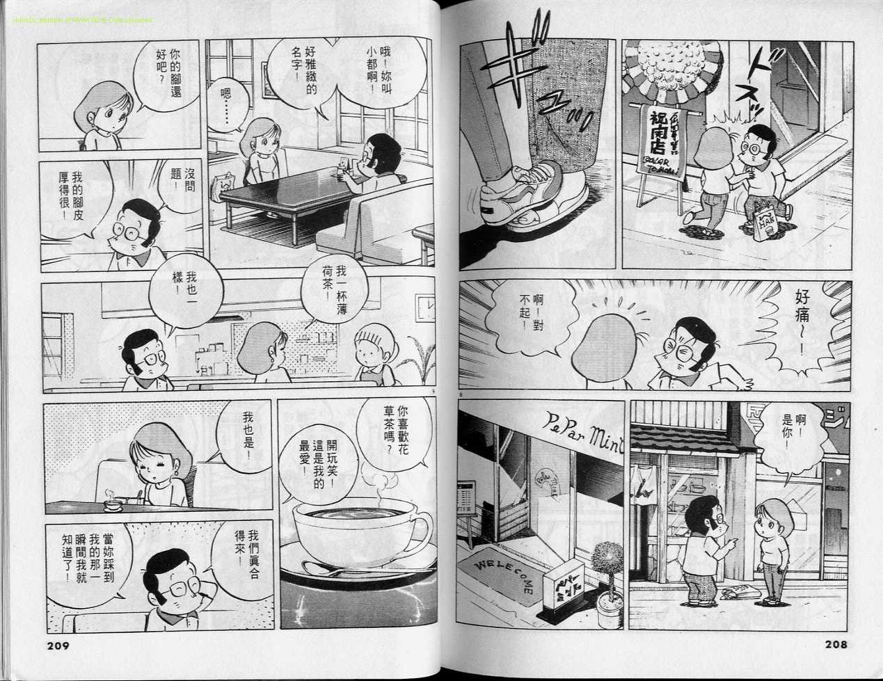 《小职员周记》漫画 30卷