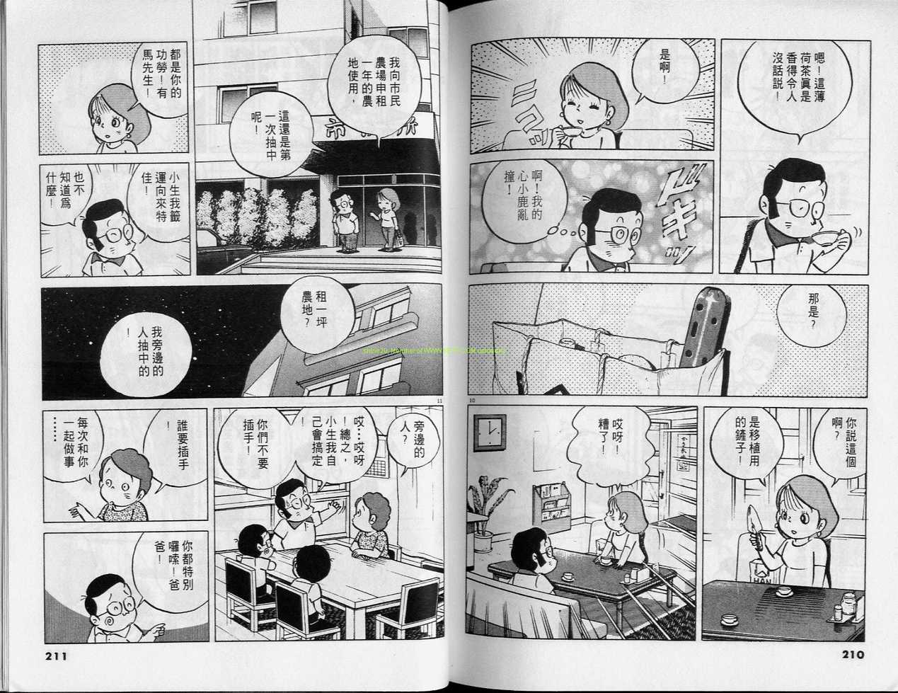 《小职员周记》漫画 30卷